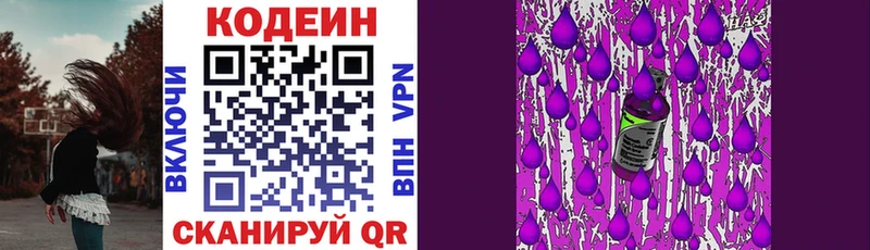 Кодеин напиток Lean (лин)  omg как войти  Домодедово 